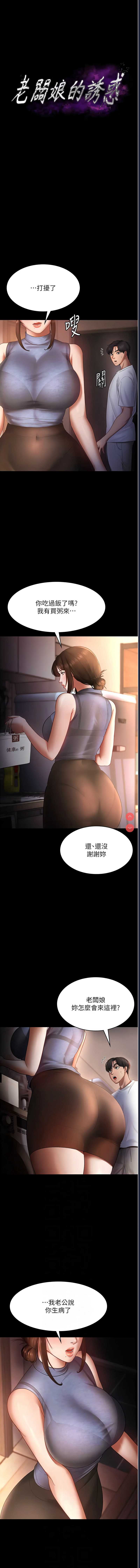 老板娘的诱惑