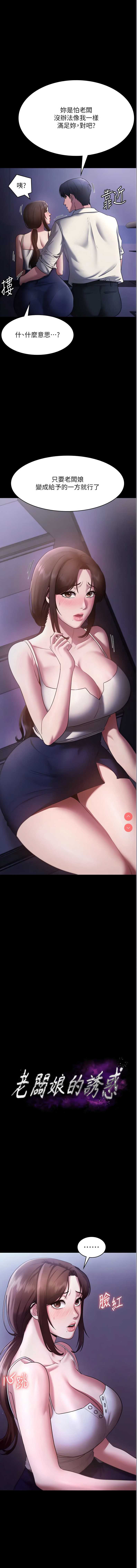 老板娘的诱惑