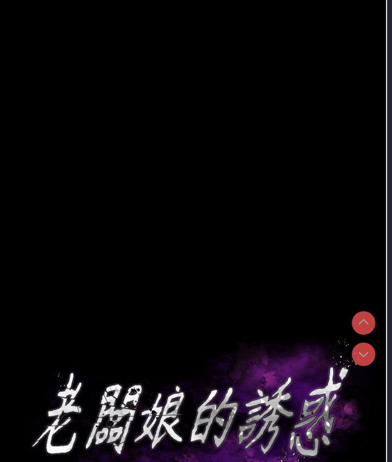 老板娘的诱惑