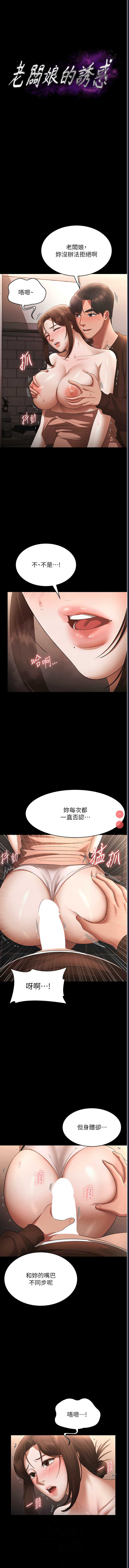 老板娘的诱惑