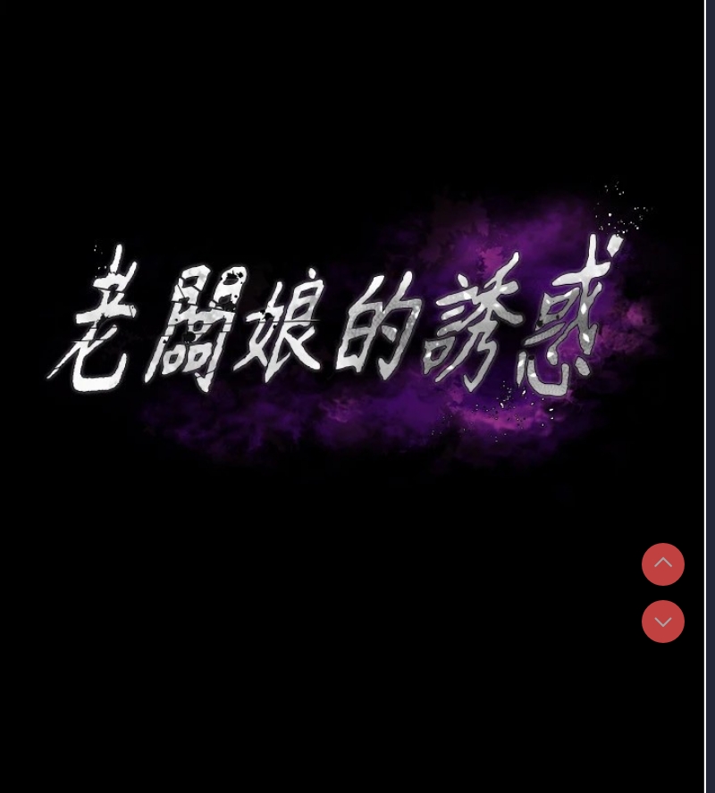 老板娘的诱惑