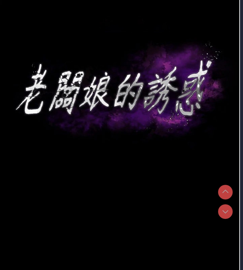 老板娘的诱惑