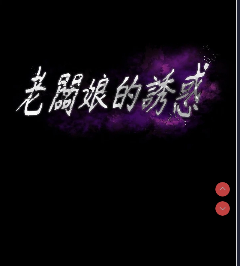 老板娘的诱惑