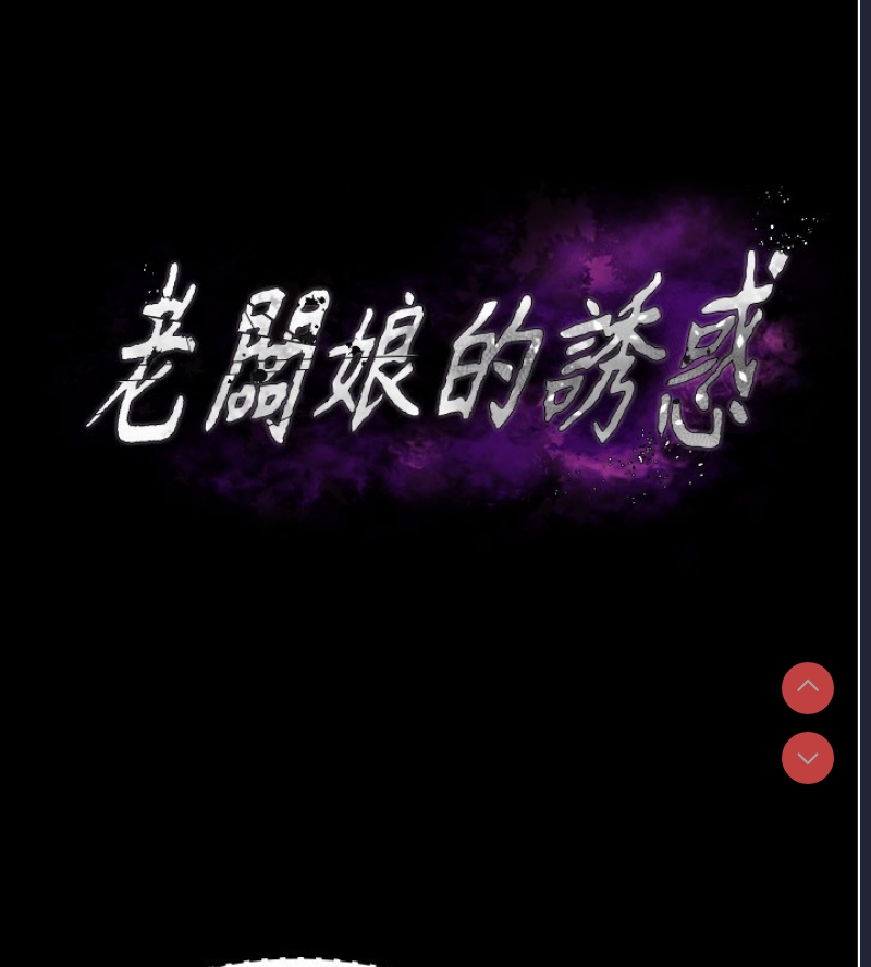 老板娘的诱惑