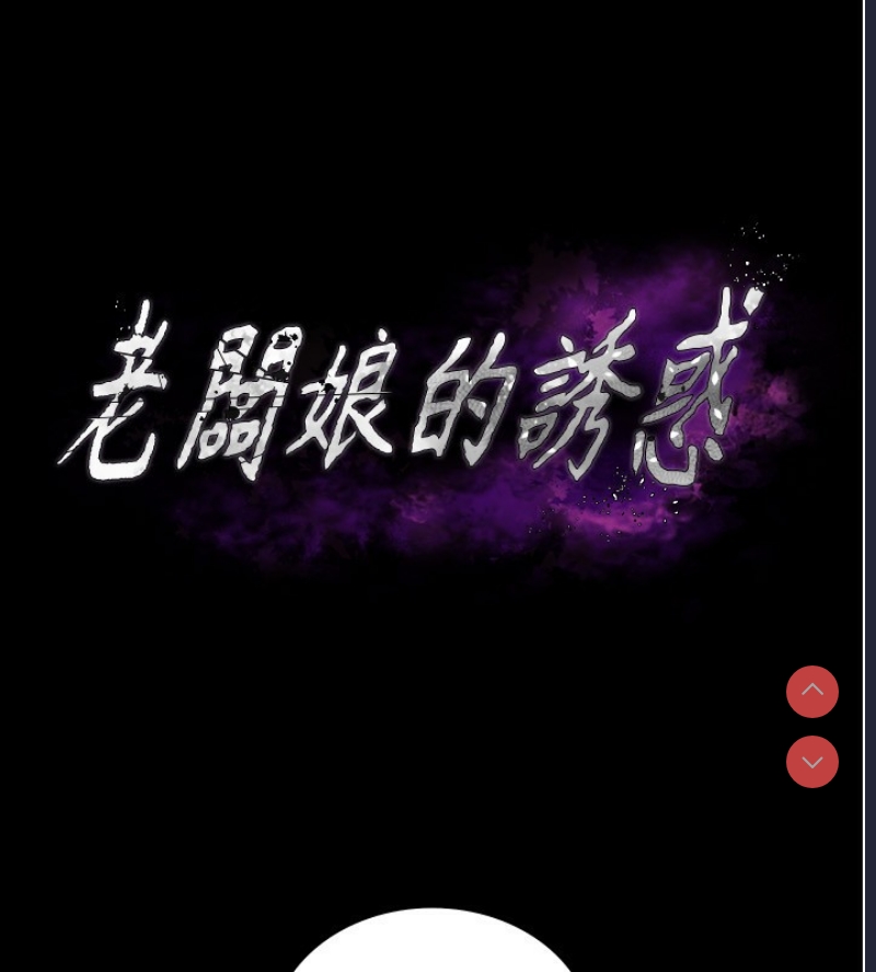 老板娘的诱惑