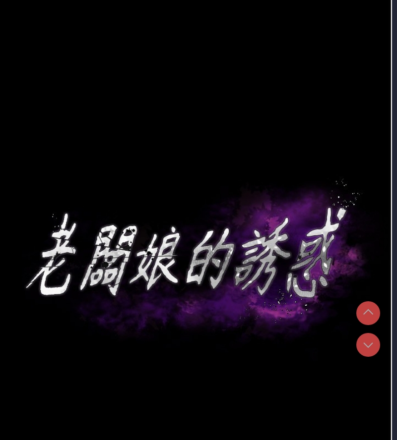 老板娘的诱惑
