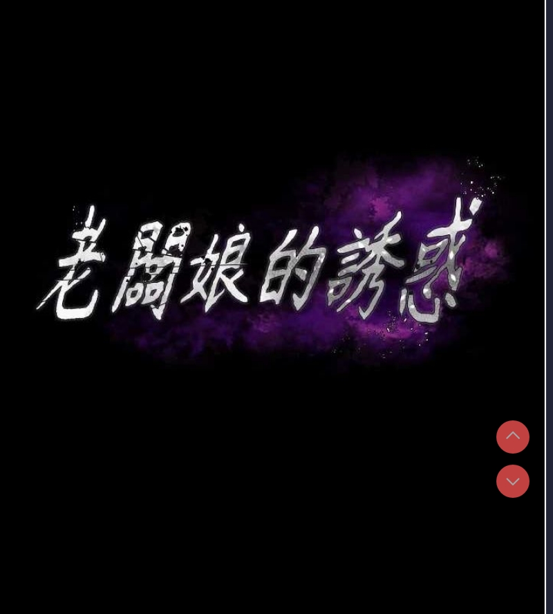 老板娘的诱惑