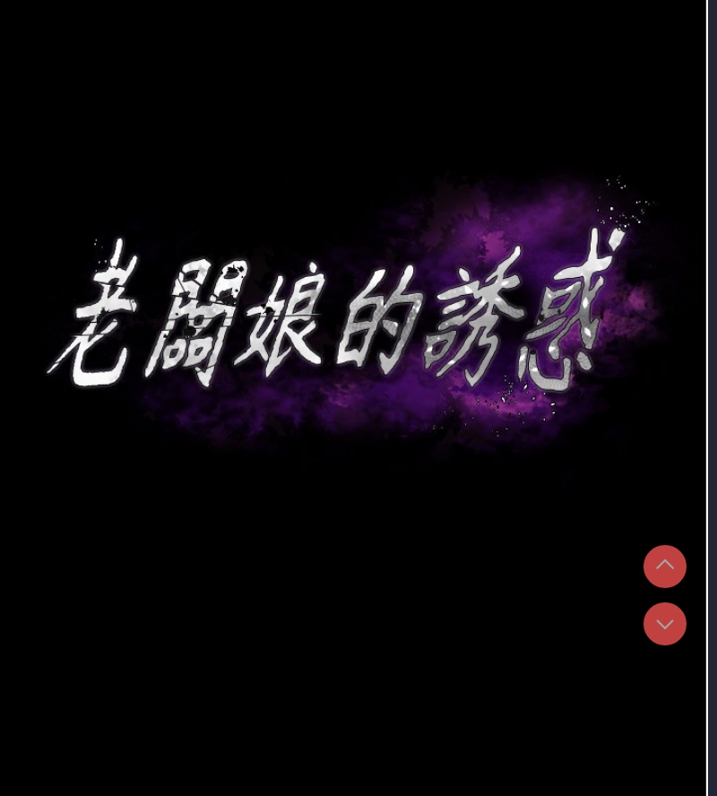 老板娘的诱惑
