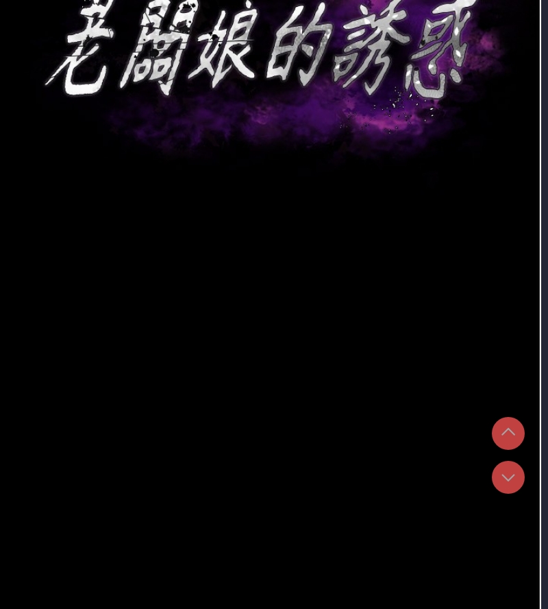 老板娘的诱惑