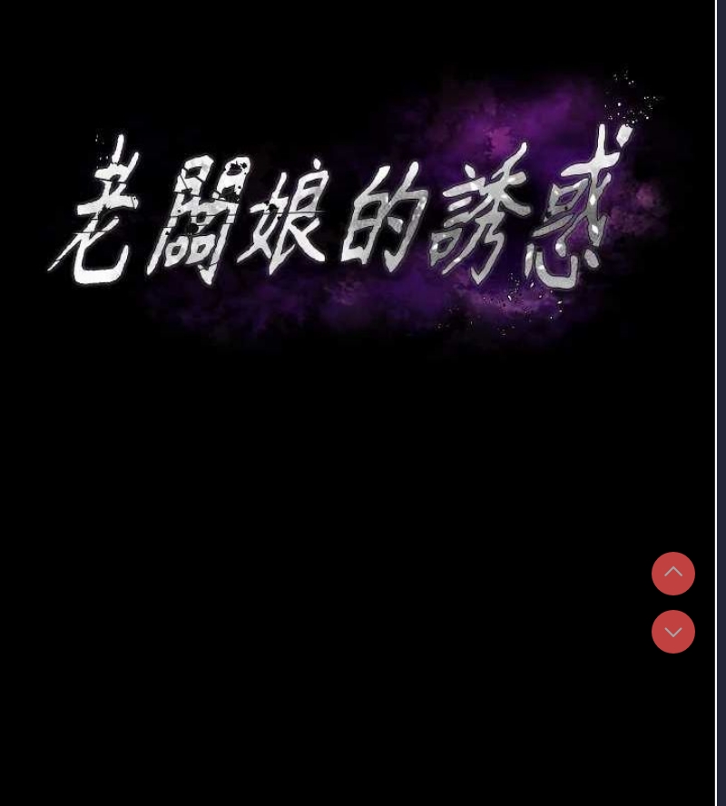 老板娘的诱惑
