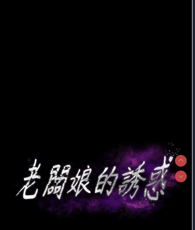 老板娘的诱惑