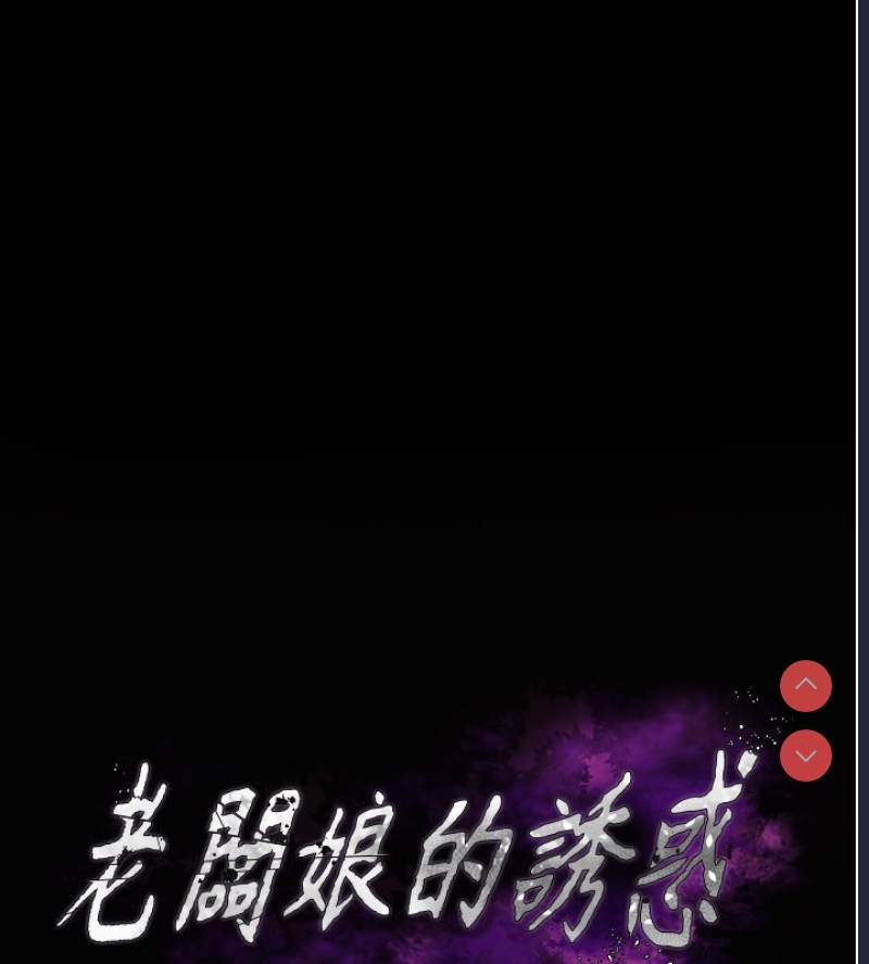 老板娘的诱惑