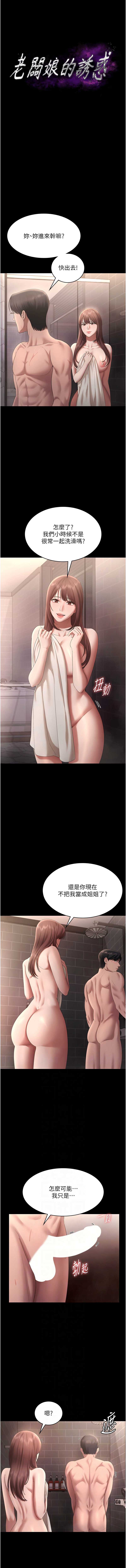 老板娘的诱惑