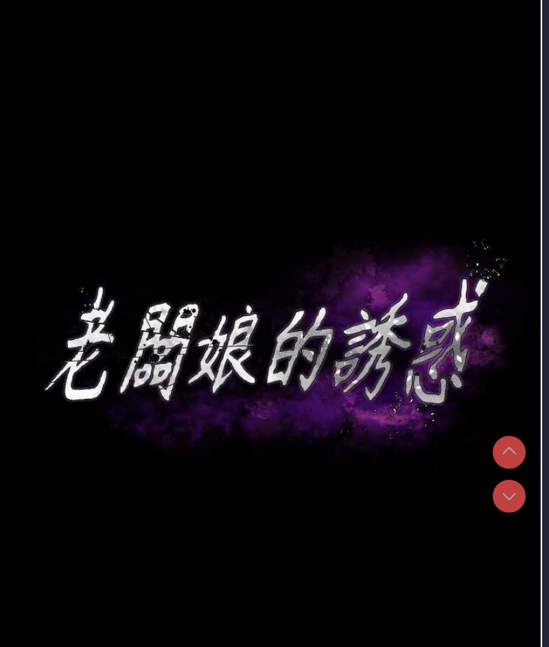 老板娘的诱惑