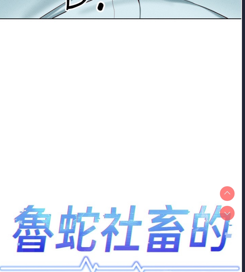 鲁蛇社畜的金手指