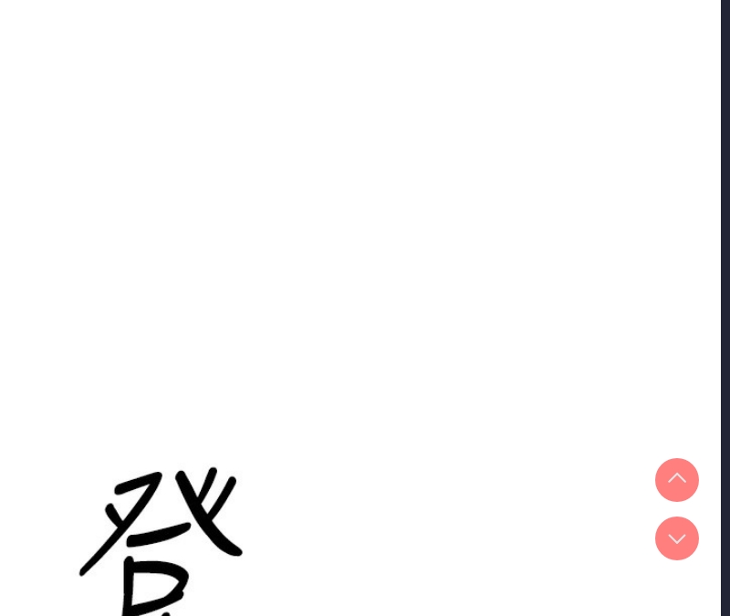 鲁蛇社畜的金手指