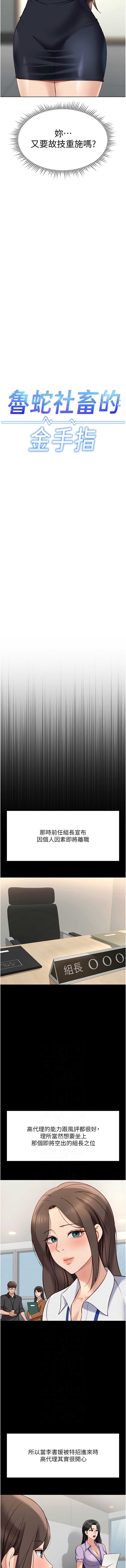 鲁蛇社畜的金手指