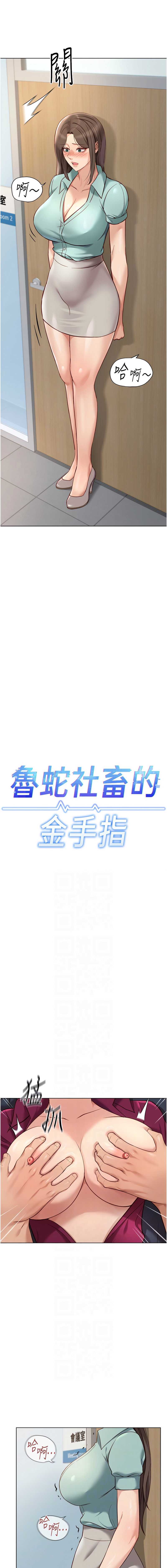鲁蛇社畜的金手指