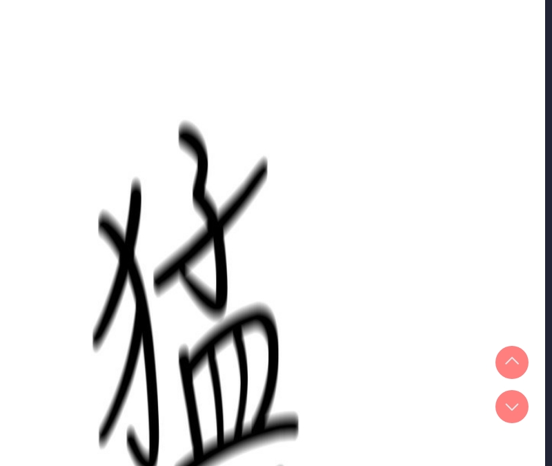 鲁蛇社畜的金手指