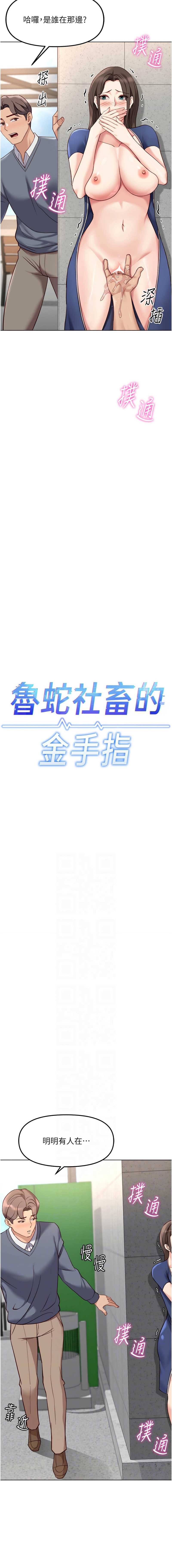 鲁蛇社畜的金手指