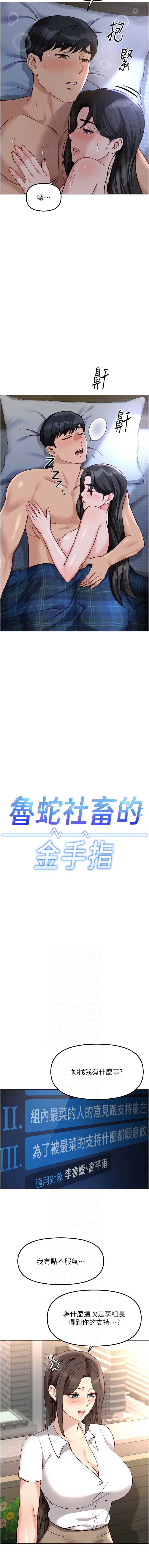 鲁蛇社畜的金手指