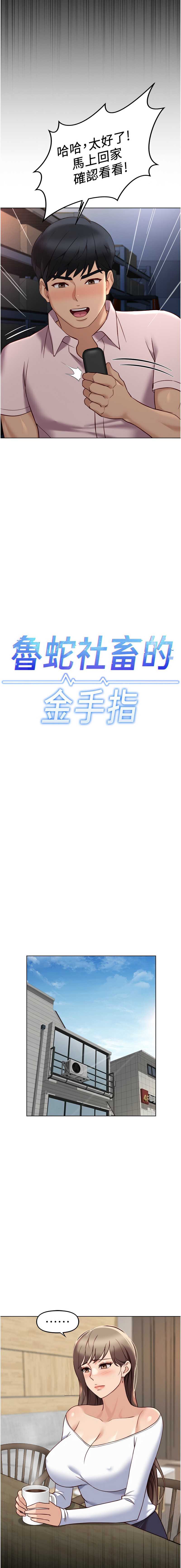 鲁蛇社畜的金手指