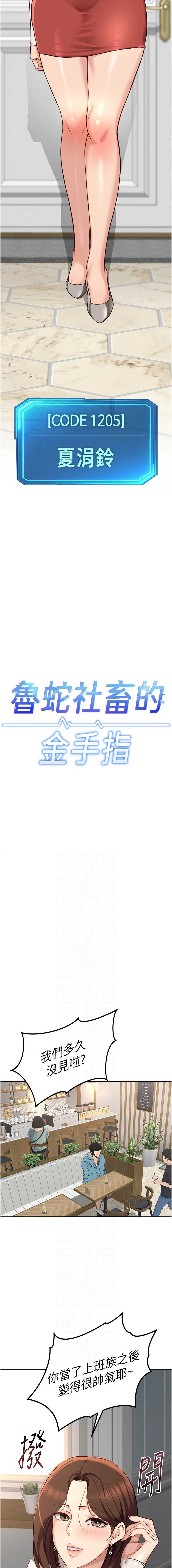 鲁蛇社畜的金手指