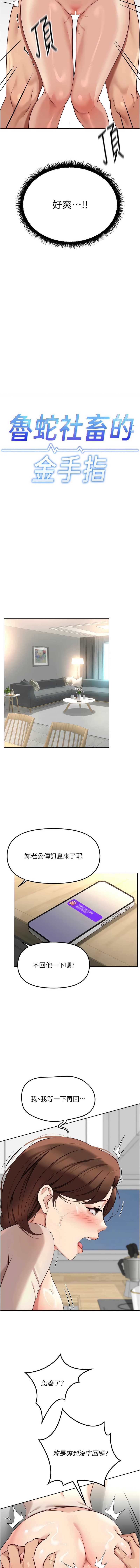鲁蛇社畜的金手指