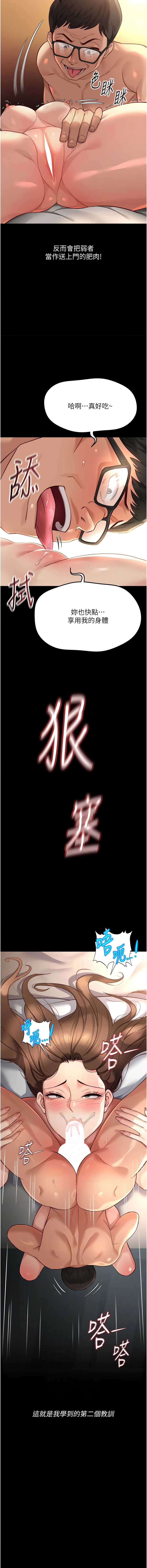 鲁蛇社畜的金手指