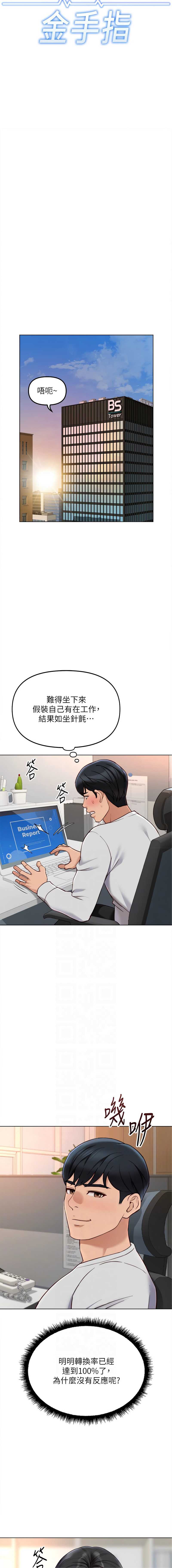 鲁蛇社畜的金手指