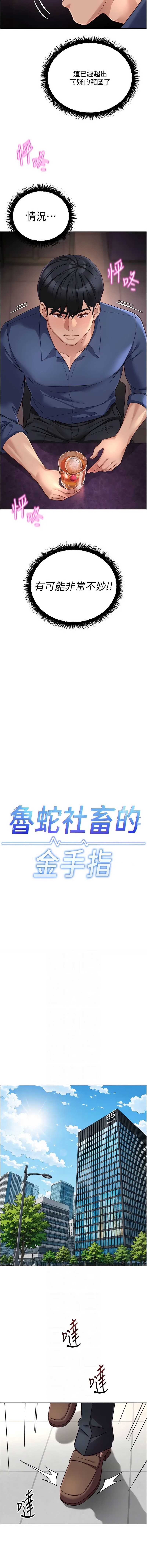 鲁蛇社畜的金手指
