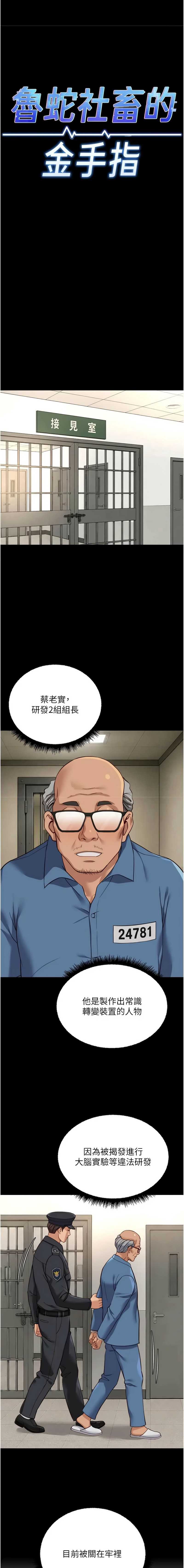 鲁蛇社畜的金手指