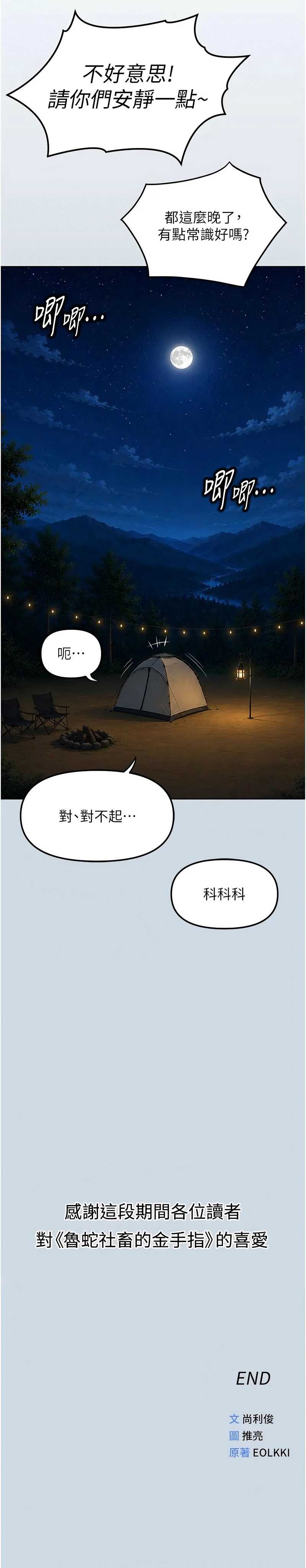 鲁蛇社畜的金手指