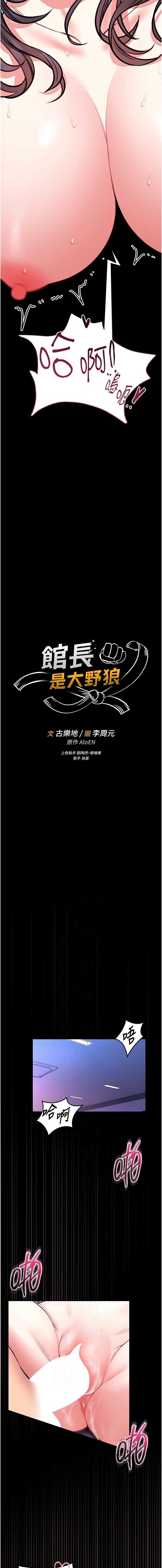 馆长是大野狼