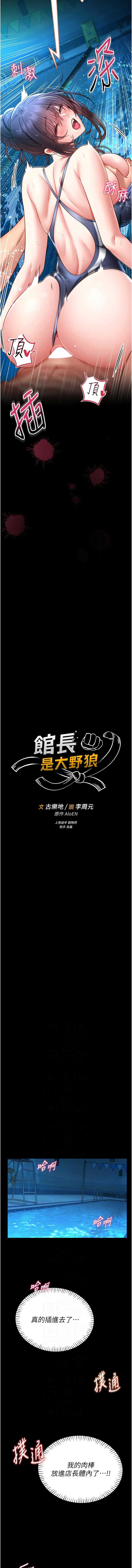 馆长是大野狼