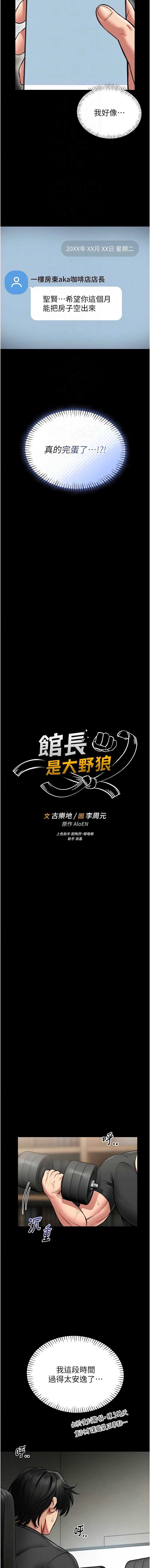馆长是大野狼