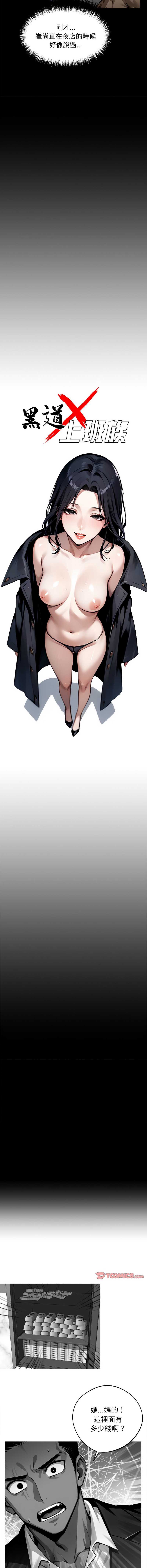 黑道X上班族