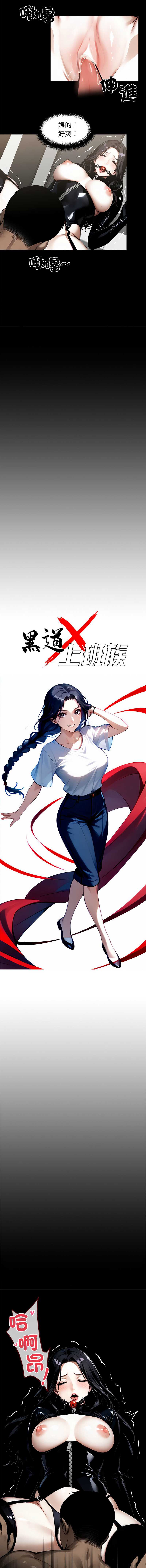 黑道X上班族