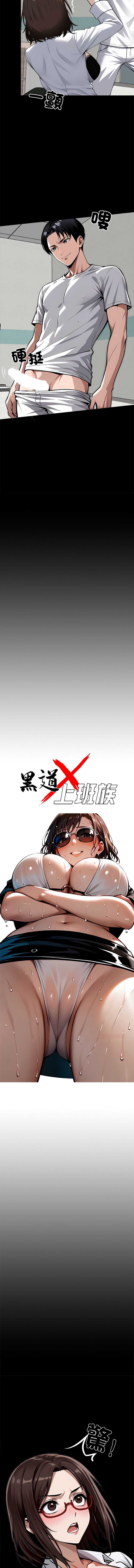 黑道X上班族