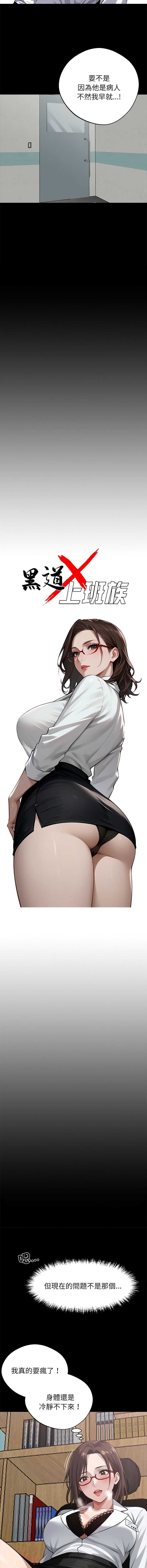 黑道X上班族