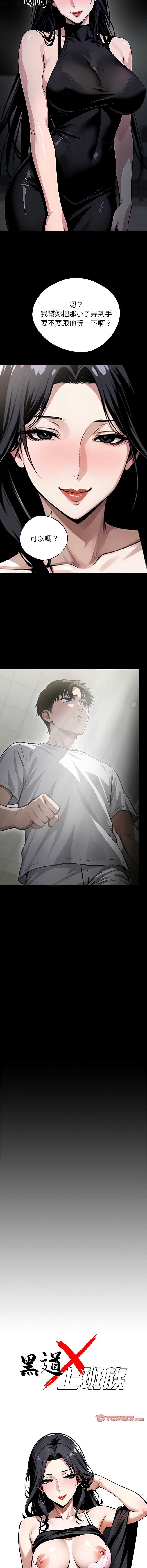 黑道X上班族