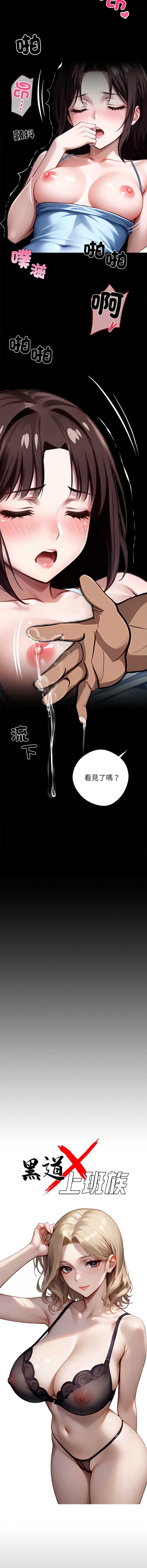 黑道X上班族