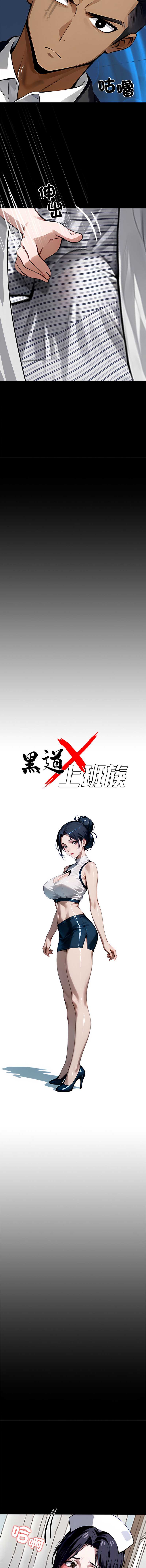 黑道X上班族