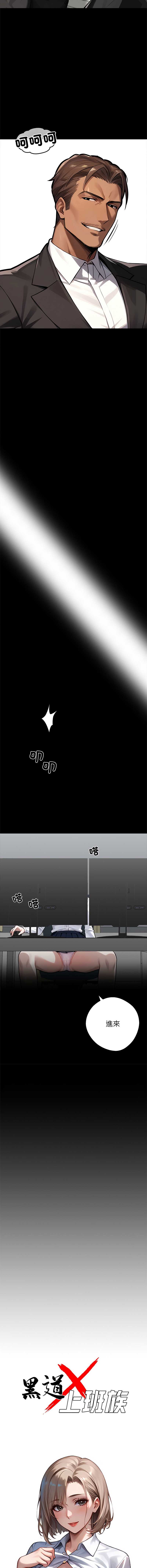 黑道X上班族