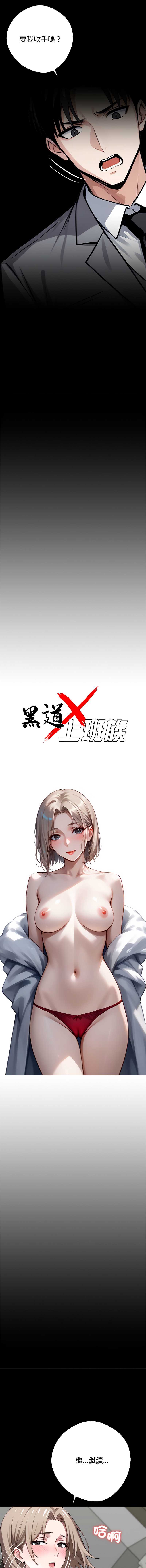 黑道X上班族