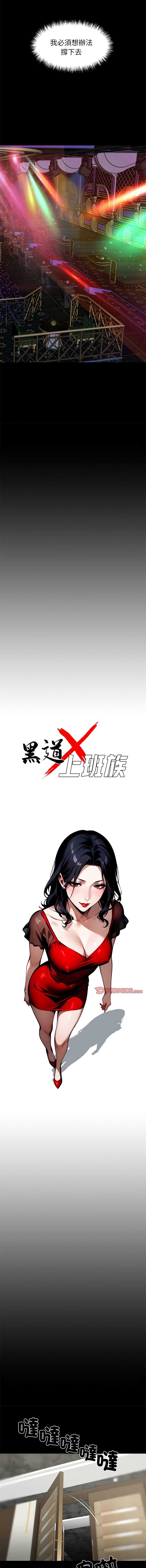 黑道X上班族