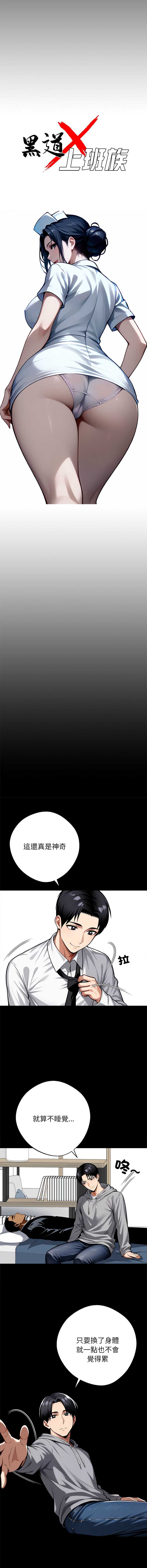 黑道X上班族