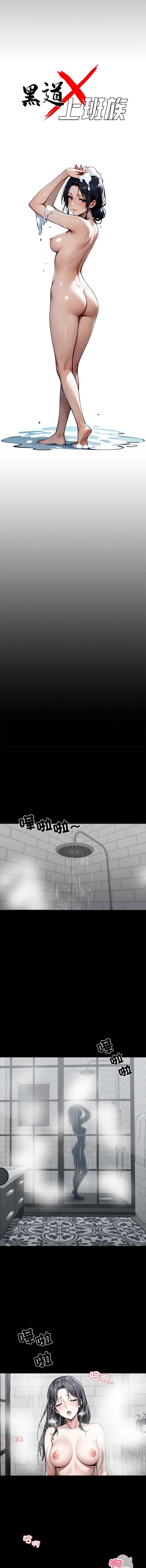 黑道X上班族