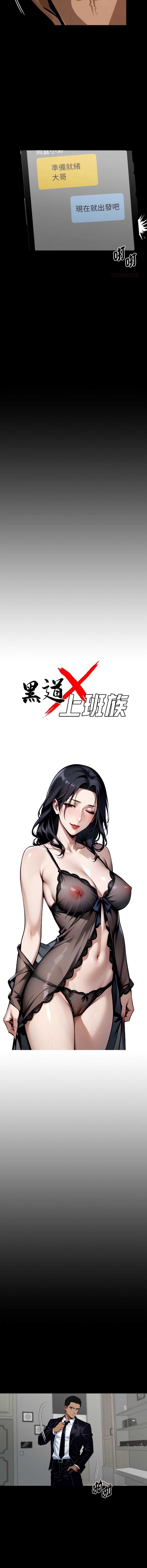 黑道X上班族
