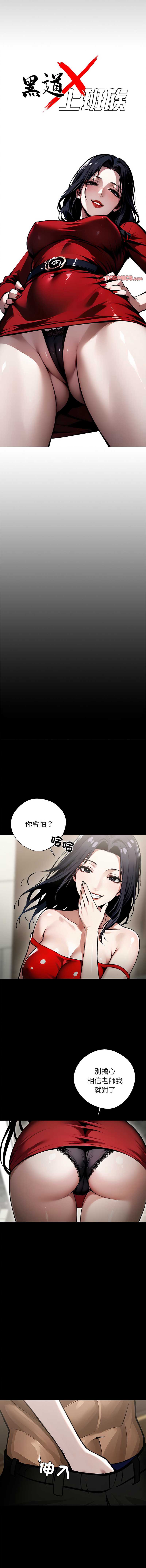 黑道X上班族